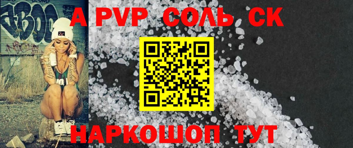Трёхгорный  Альфа ПВП Соль  А ПВП  Alpha PVP мука  Вход с VPN  Alpha-PVP Соль 