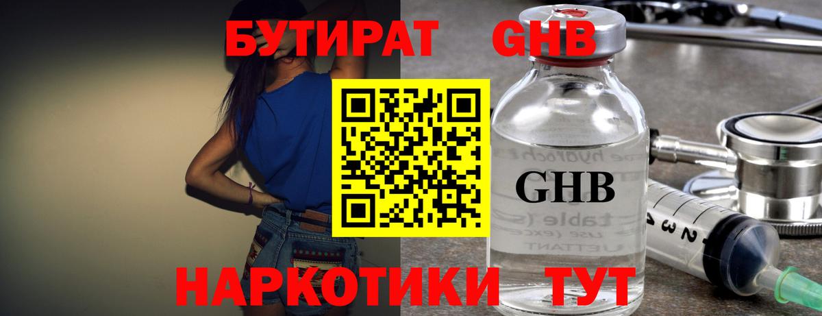 Бутират 1.4BDO Трёхгорный