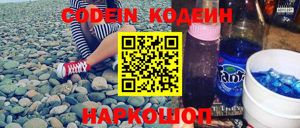 Кодеин напиток Lean (лин) Трёхгорный