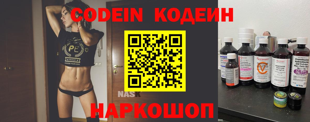 Кодеиновый сироп Lean Purple Drank  Вход с VPN  Кодеин напиток Lean (лин)  Трёхгорный 