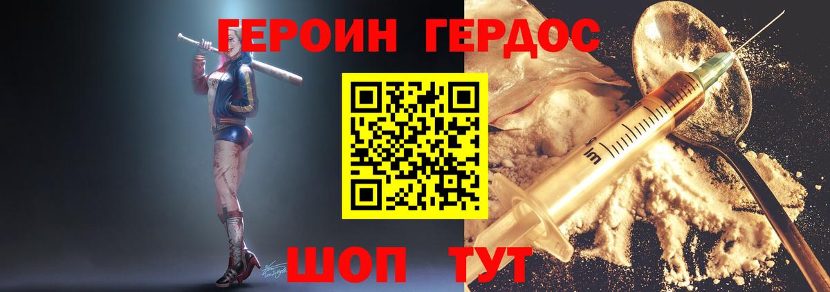 Героин Heroin Трёхгорный