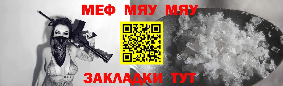 Меф Трёхгорный