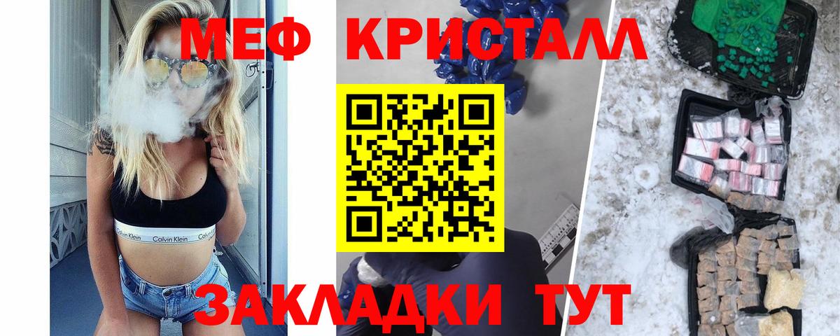 МЕФ  Меф  Трёхгорный  Вход с VPN  Мефедрон кристаллы  МЕФ мяу мяу 