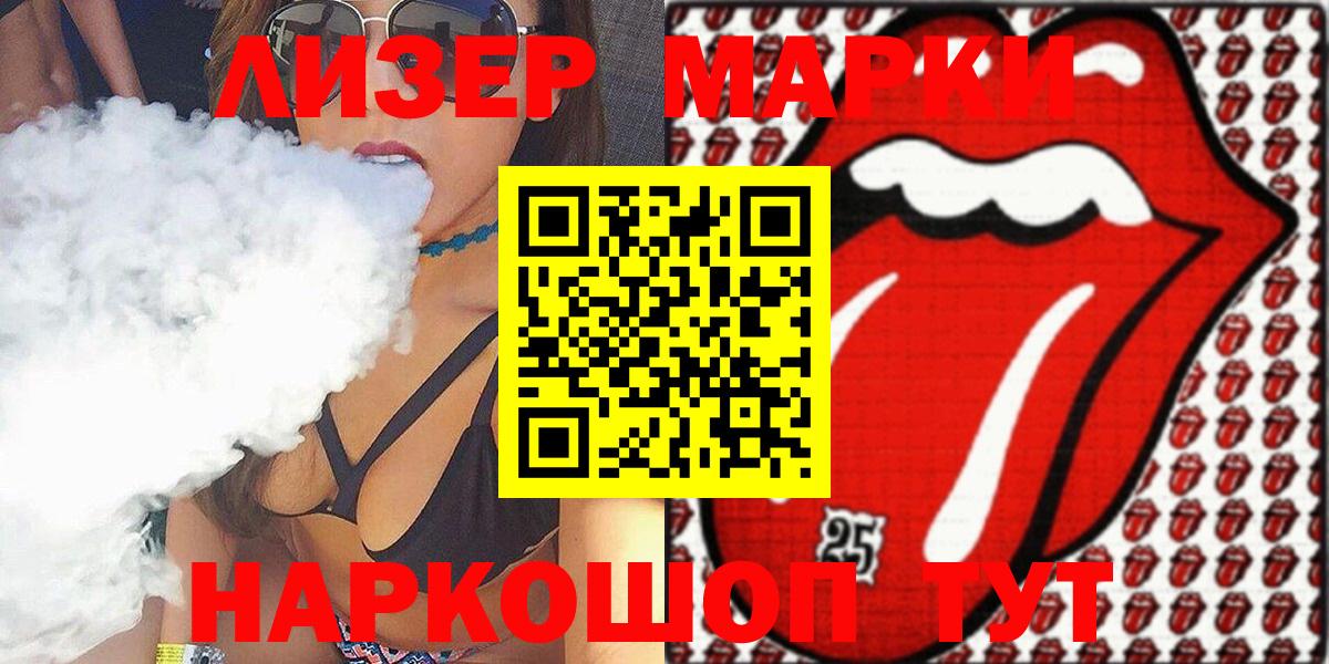 Марки 25I-NBOMe 1500мкг Трёхгорный